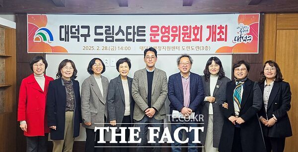 대전 대덕구는 지난달 28일 아동의 건강한 성장 발달을 도모하기 위한 2025 드림스타트 운영위원회를 개최했다. /대덕구