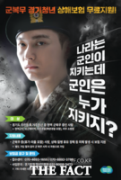  경기도, 군복무 경기청년 대상 상해보험 무료 가입 지원…최대 7000만 원 보장
