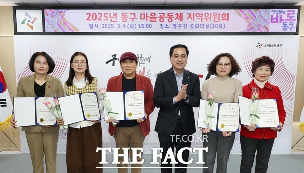 대전 동구 2025년 마을공동체 지역위원회 위원 위촉식 모습./대전 동구