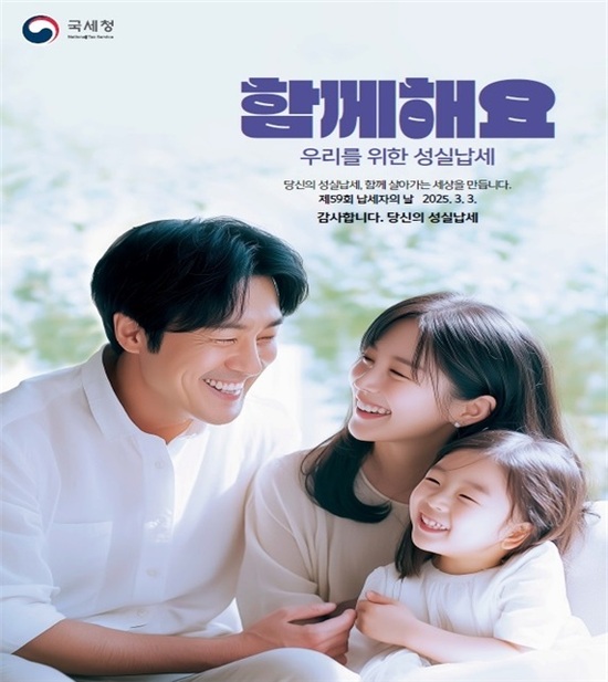 국세청은 4일 서울 동대문 디자인플라자에서 열린 납세자의 날 기념식에서 성실납세와 국가재정에 기여한 모범납세자, 세정협조자 및 기업을 포상했다. /국세청