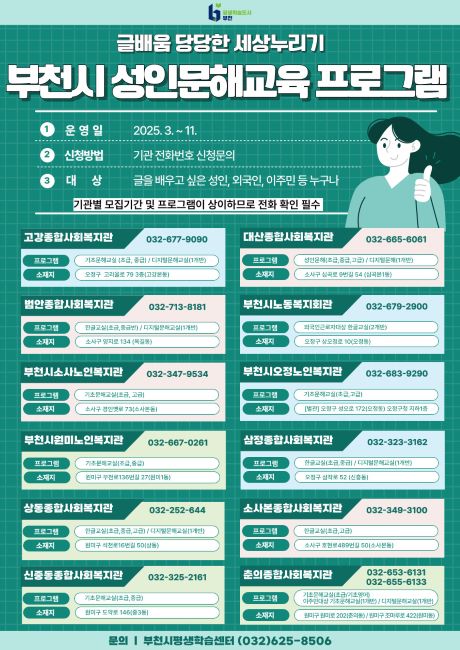 2025 성인문해교육 과정 운영 안내문./부천시