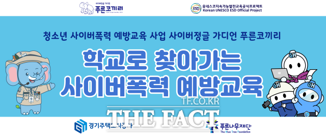 GH 사이버폭력 예방 교육 현수막./GH
