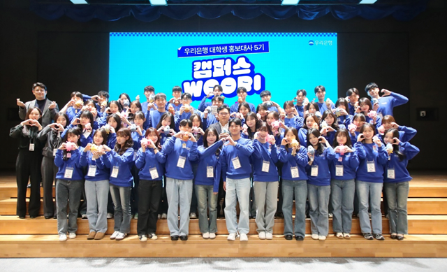 지난달 27일 본점에서 우리은행 대학생 홍보대사 캠퍼스 WOORI(캠우리) 5기 발대식 개최 후 기념촬영을 하고 있다. /우리은행