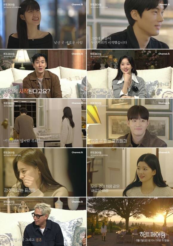 하트페어링은 결혼하고 싶은 청춘들의 낭만과 현타(현실 자각 타임) 충만한 혼전 연애 일기를 그리는 프로그램이다. /채널A