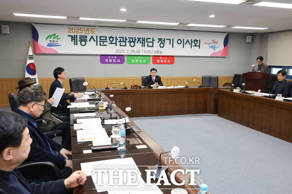 계룡시 문화관광재단이 지난 2월 28일 2025년도 정기이사회를 개최했다. /계룡시