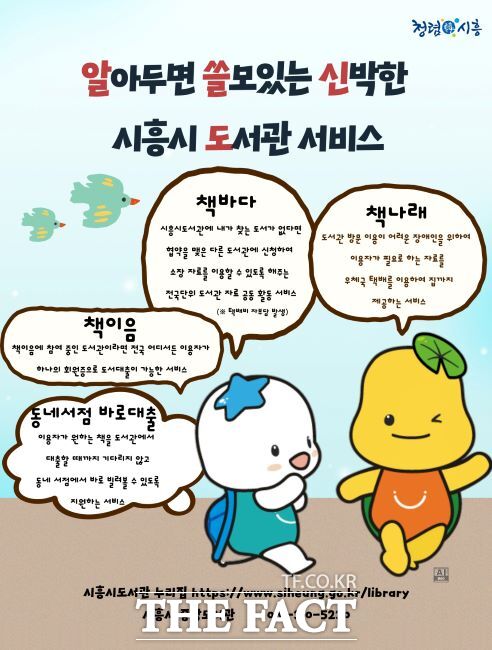 알아두면 쓸모있는 신박한 도서관 서비스 안내문./시흥시도서관