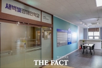  수원새벽빛 장애인야학, 시민 모금 결실로 5일 이전 개소