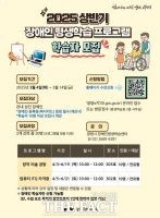  광명시, 장애인 평생학습 프로그램 학습자 4~10일 모집