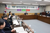  계룡시문화관광재단, 2025년 정기이사회 개최