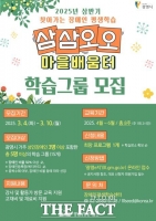  광명시, 장애인 맞춤형 평생학습 '삼삼오오 마을배움터' 모집