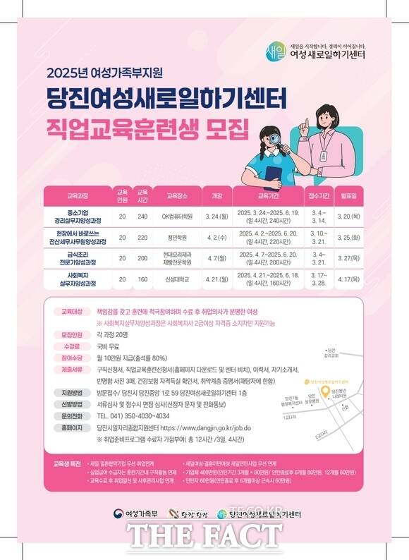 당진시 2025년 직업교육훈련 교육생 모집 홍보물. /당진시