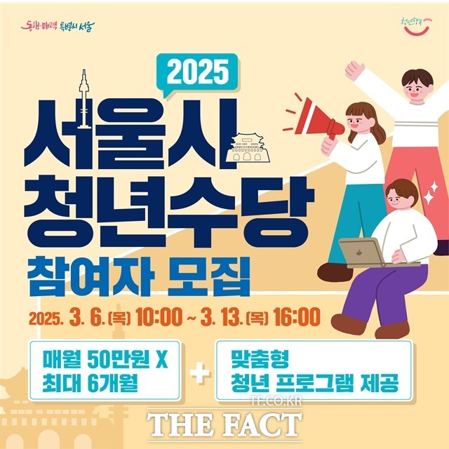 2025 서울시청년수당 참여자 모집 포스터./서울시