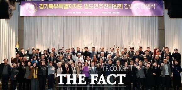 지난 4일 경기 의정부시 아일랜드캐슬에서 열린 경기북부특별자치도 범도민추진위원회 창립 및 출범식에 참석한 종교, 시민사회, 노동, 학계 등 관계자들이 기념촬영을 하고 있다./경기도