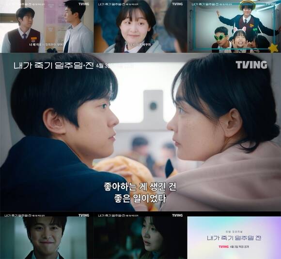 내가 죽기 일주일 전 티저 예고에는 람우(공명 분)와 희완(김민하 분)의 첫사랑 서사가 담겼다. /티빙