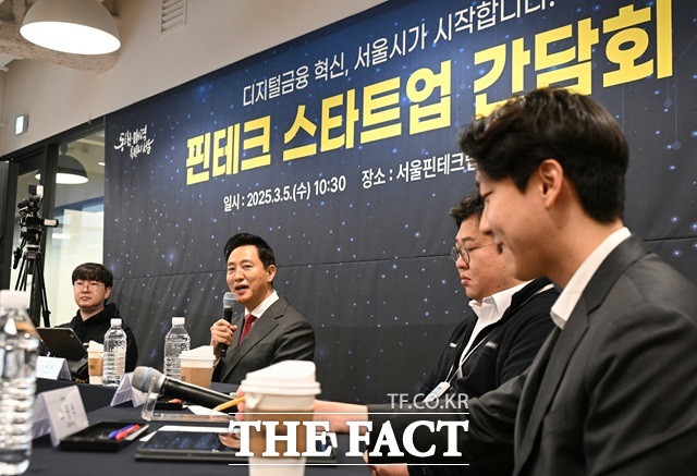 오세훈 서울시장이 5일 서울핀테크랩에서 열린 ‘핀테크 스타트업 간담회’에서 핀테크 기업인들과 대화를 나누고 있다./서울시