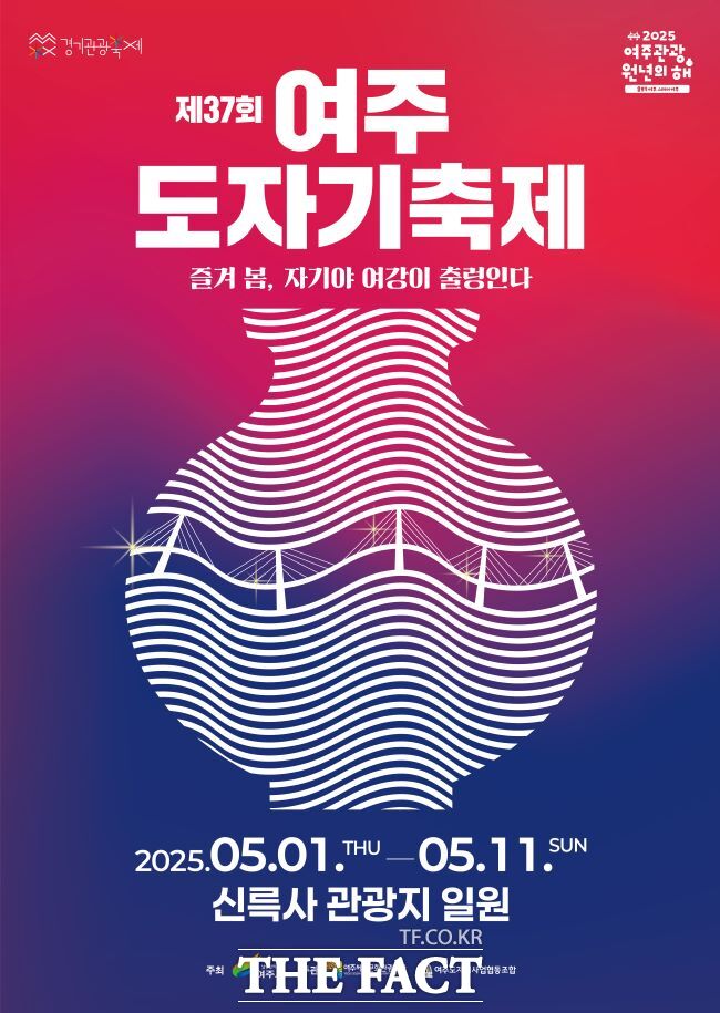 제37회 여주도자기축제 홍보물. /여주시