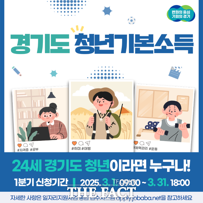 이천시 청년기본소득 홍보물. /이천시