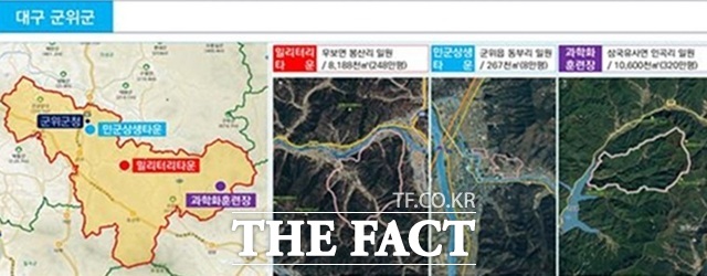 대구 5개 군부대 최종 이전지로 선정된 군위군의 이전지 규모와 위치. /대구시