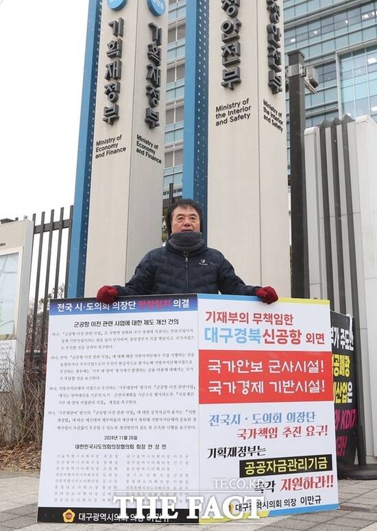 이만규 대구시의회 의장이 5일 기획재정부 앞에서 1인 시위를 벌이고 있다. /대구시의회