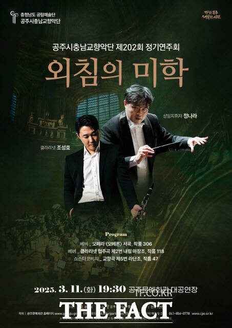 공주시충남교향악단 정기연주회 포스터 /공주시