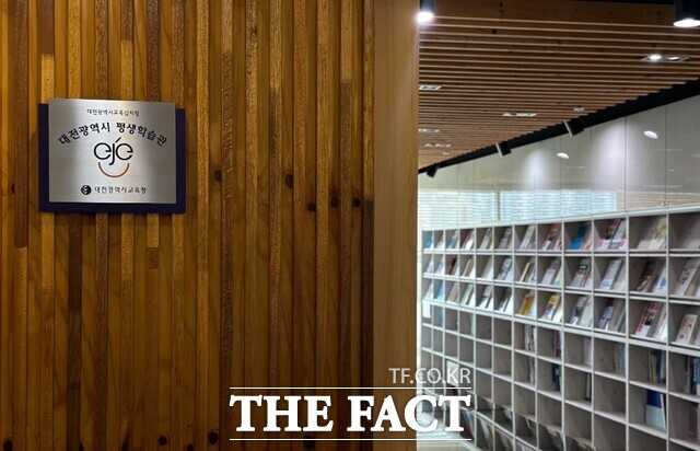 건양사이버대학교 부설 평생교육원 중앙홀에 대전시 평생학습관 지정패가 부착돼 있는 모습. /건양사이버대