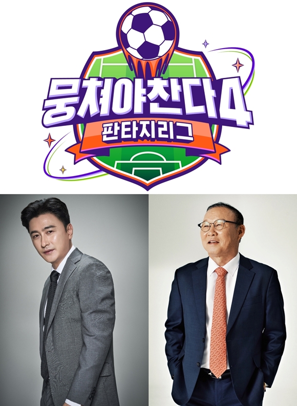 안정환 감독(아래 왼쪽)과 박항서 감독이 JTBC 새 예능프로그램 뭉쳐야 찬다 시즌4에 출연한다. /JTBC, 각 소속사