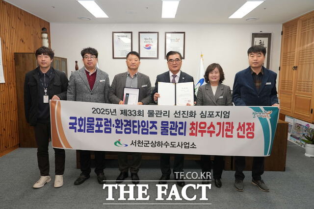 서천군이 제33회 물관리 심포지엄에서 전국 최우수기관으로 선정됐다. /서천