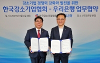  우리은행, '강소기업 육성' 위해 디딤돌 역할 나서