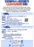  인천시, 노인 및 취약계층을 위한 '찾아가는 소비자 상담실' 운영