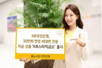  KB국민은행, 비대면 전용 'KB스타적금Ⅲ' 출시…30만좌 한정