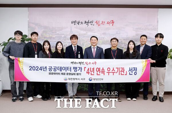 대전 서구가 지난달 행정안전부 주관 2024년 데이터기반행정 평가 우수기관으로 선정됨에 이어 공공데이터 제공 운영실태 평가에서도 4년 연속 최고 등급인 ‘우수기관’으로 선정됐다./대전 서구