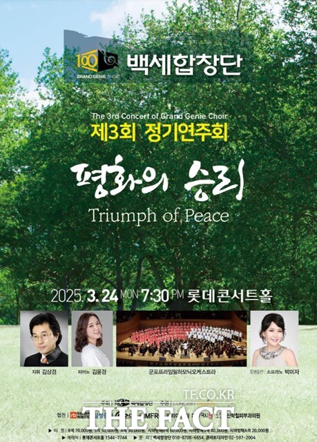 국내 최대 시니어 합창단인 백세 합창단의 3월 정기 연주회 포스터.