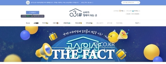 경기도와 경기도주식회사가 운영하는 경기도 사회적경제 쇼핑몰 공삼일샵(031#) 홈페이지 메인 화면./경기