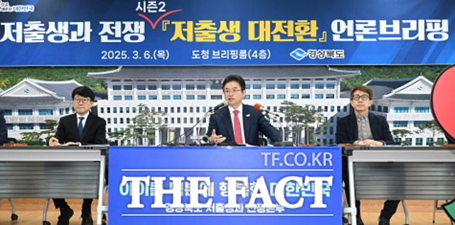이철우 경북도지사는 6일 안동 도청에서 저출생과 전쟁 시즌2 언론 브리핑을 가졌다. /경북도