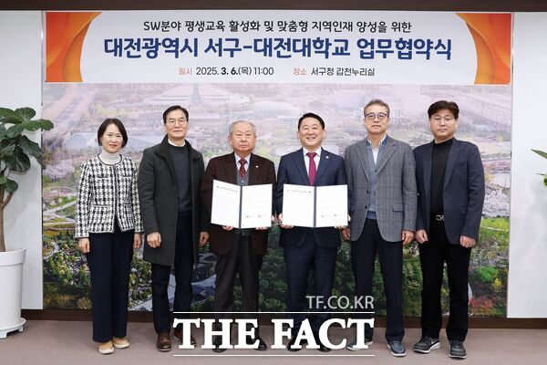 대전 서구는 6일 구청 갑천누리실에서 대전대학교와 SW분야 평생교육 활성화 및 지역 내 인재 양성을 위한 협력 관계 구축을 위한 업무협약을 체결했다. /대전 서구