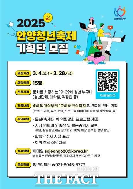 2025 안양청년축제 기획단 모집 안내문./안양시