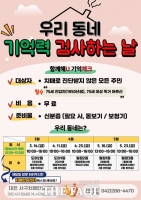  대전 서구, '우리 동네 기억력 검사하는 날' 운영