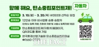  안양시, 자동차 탄소중립포인트제 참여자 선착순 모집