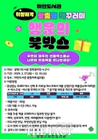  광명시 하안도서관, 인기 도서 꾸러미 '행운의 북박스' 운영