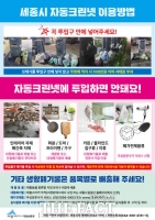 세종시, 생활폐기물 불법배출 강력 단속 나서