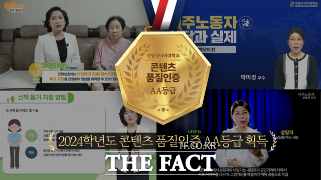 콘텐츠 품질 AA 등급을 획득한 황혜정 교수(왼쪽)과 박미정 교수 강의 일부 화면. /건양사이버대