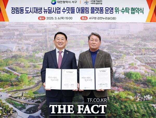 대전 서구는 6일 수밋들마을관리사회적협동조합과 수밋들어울림플랫폼 운영 민간 위탁 협약을 체결했다./대전 서구