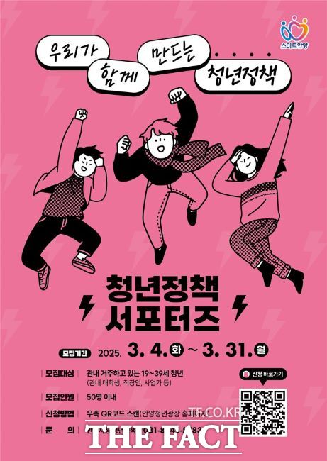 청년정책 서포터즈 모집 안내문 /안양시