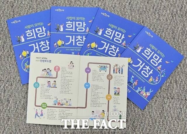 거창군이 발간한 인구정책 안내서 /거창군