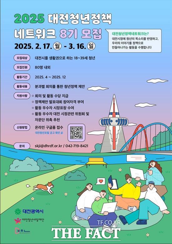 대전청년네트워크 8기 회원 모집 홍보 포스터./대전시