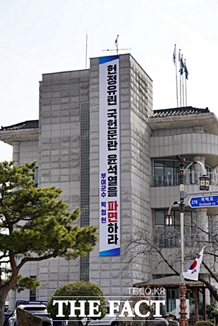 7일 충남 부여군여성회관에 윤석열을 파면하라는 대형 현수막이 걸려 있다. /김형중 기자