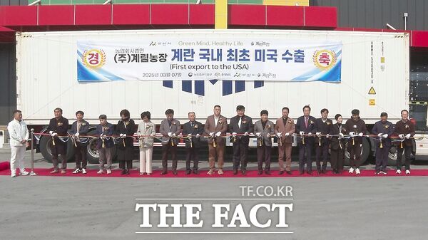 7일 아산시 도고면 소재 농업회사법인 계림농장에서 열린 수출기념식에서 참석자들이 테이프 커팅을 진행하고 있다. /아산시