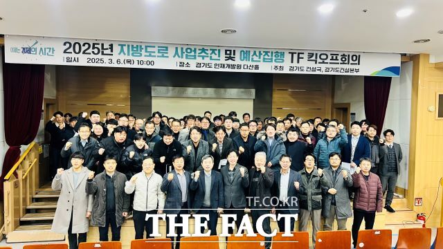 ‘2025년 지방도로 사업추진 및 예산집행 TF 킥오프회의’ 단체사진./경기도