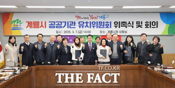 계룡시가 7일 민선 8기 공공기관 유치위원회 위촉식 및 회의를 개최했다./계룡시
