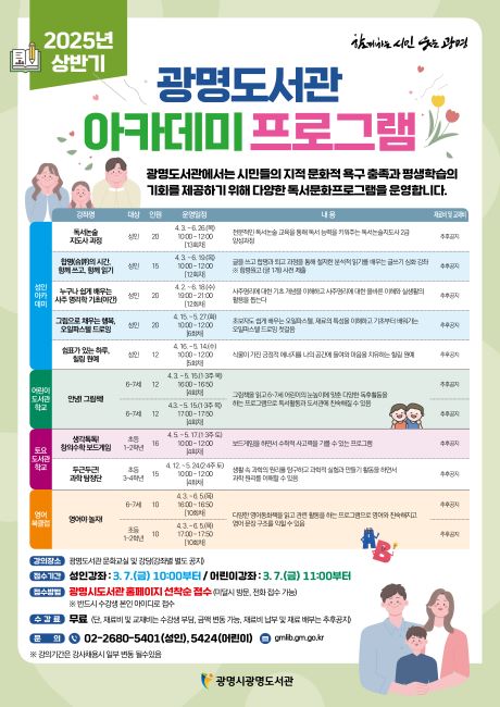 2025년 상반기 독서문화프로그램 안내문./광명시 광명도서관